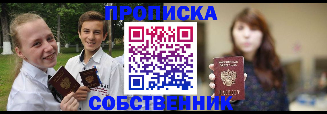 прописка в Псковской области