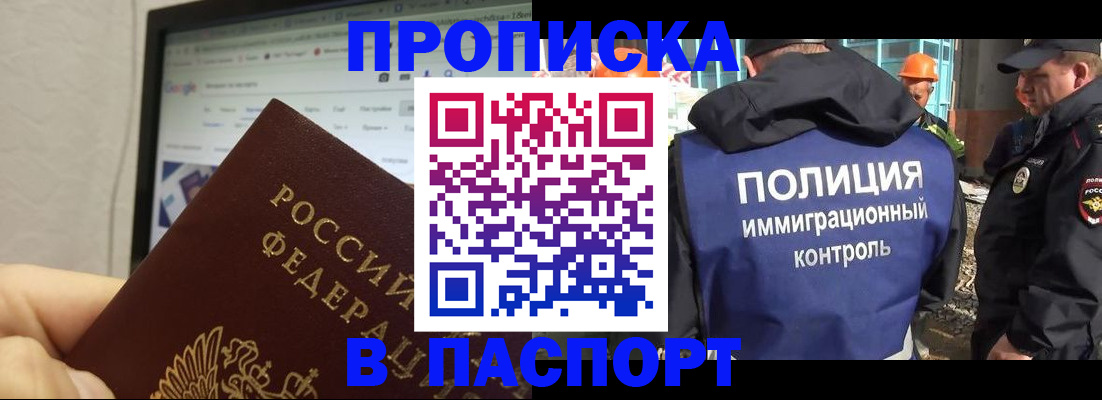 прописка 2025 в Псковской области