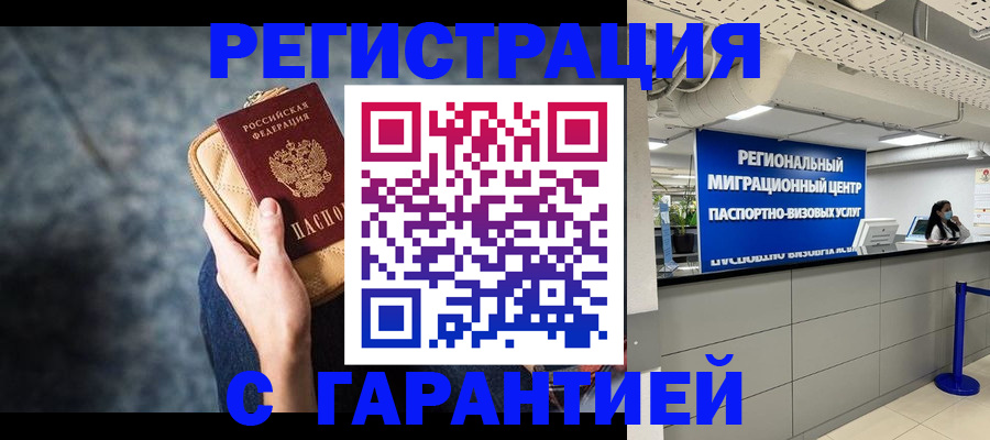 прописка в Псковской области